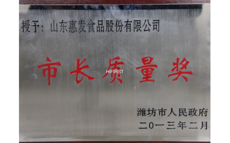 潍坊市长质量奖